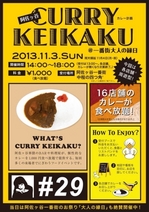 currykeikaku.jpg